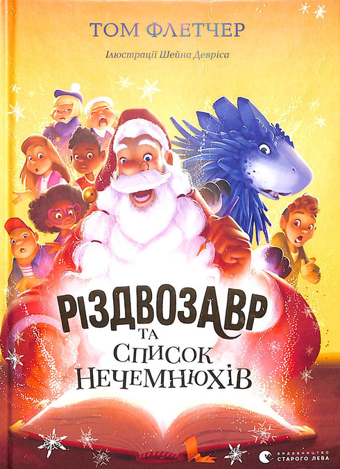 Il Rizzodino e la lista dei Cattivoni. Libro 3
